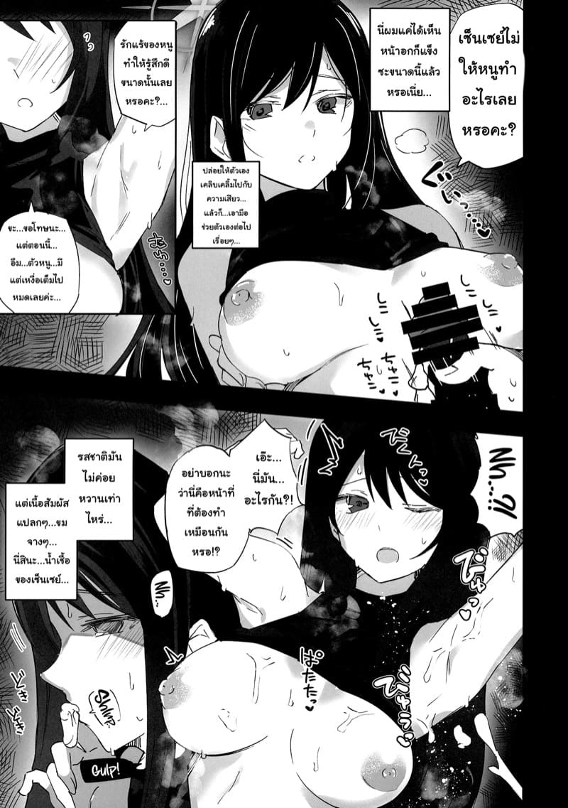 วันๆของเซ็นเซย์ก็แบบนี้แหละ 3